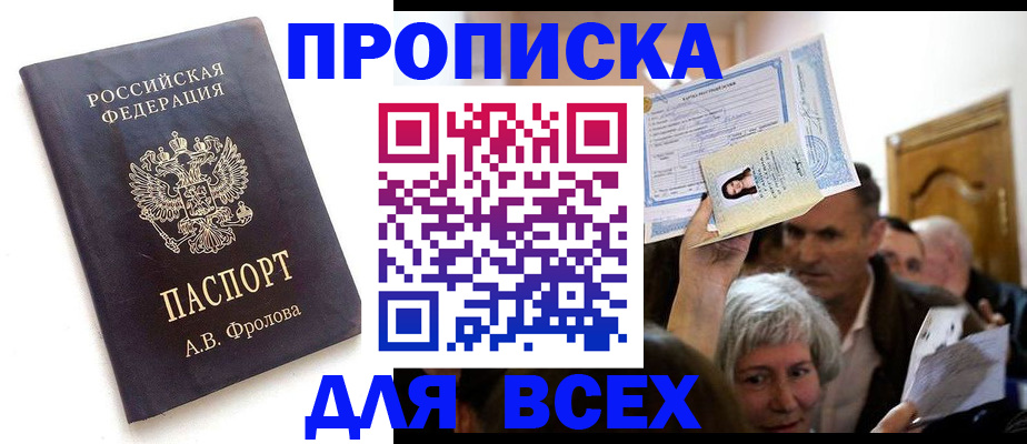 временная регистрация для всех в Шелехове